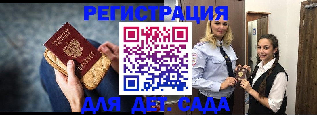 временная регистрация поиск в Советском