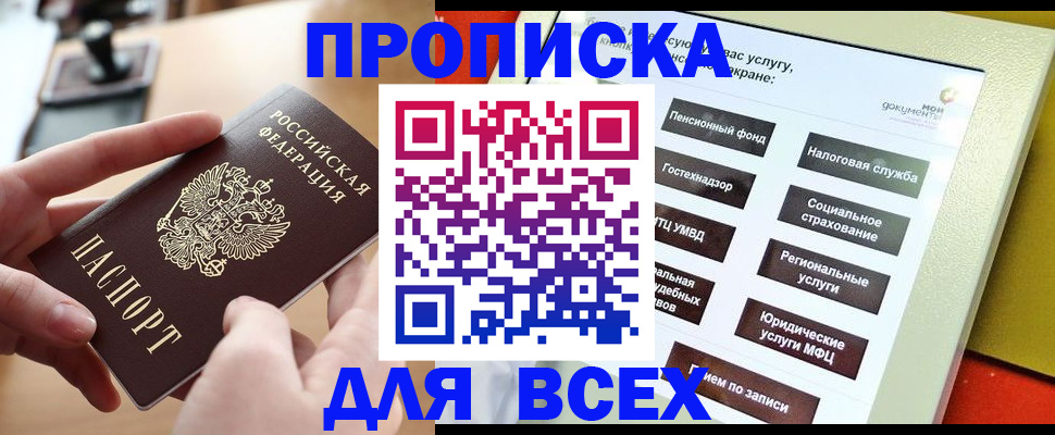 прописка для кредита в Советском