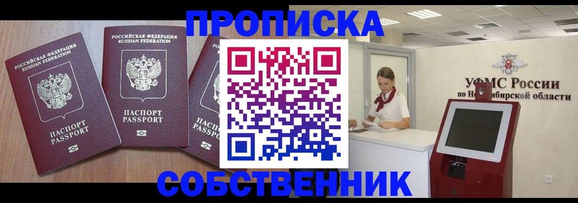 временная регистрация в квартире в Советском