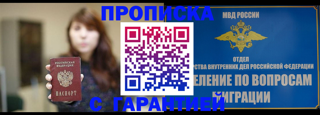 временная регистрация для школы в Советском