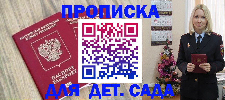 временная регистрация законно в Советском