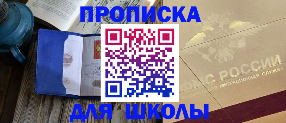 прописка законно в Советском