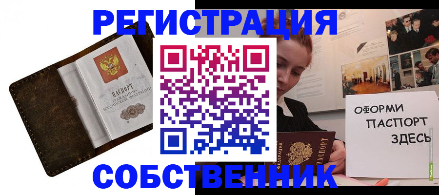 временная регистрация законно в Советском