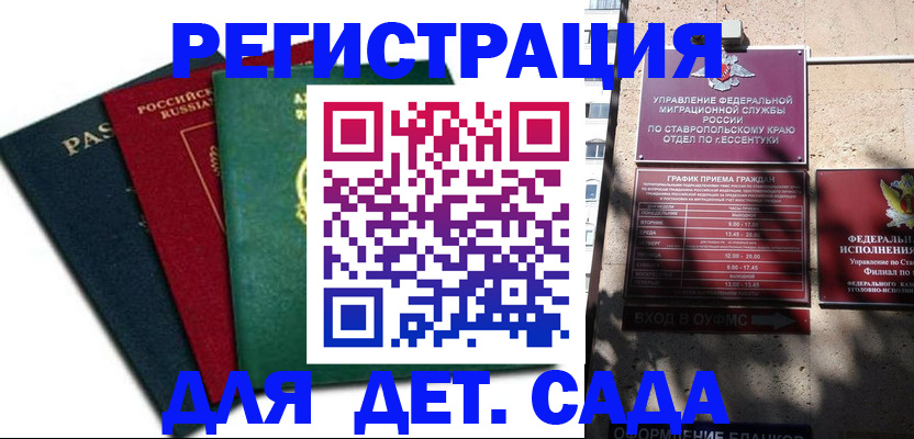 временная прописка в Советском