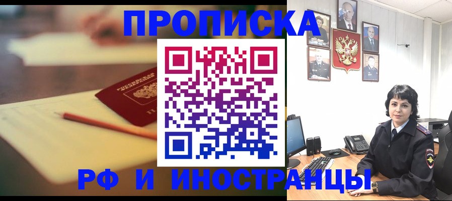 прописка гарантия в Советском
